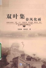 双叶集 封面