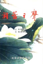 润蕾之声 封面