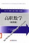 高职数学  经济类 封面