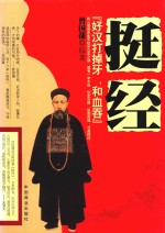 挺经 电子书封面