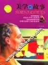 美学的故事 封面