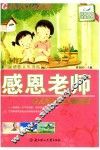 感悟人生书系  感恩老师 封面