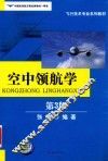 空中领航学 封面