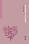 新世纪大学生婚恋 封面