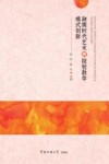 融媒时代艺术类院校教学模式创新 封面