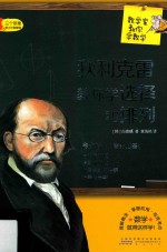 狄利克雷教你学选择和排列 封面