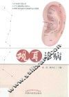 观耳诊病 封面