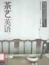 茶艺英语 封面