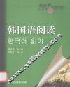 韩国语阅读 封面