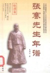 张謇先生年谱  晚清篇 电子书封面