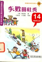 失败圆柱秀  14  物流法庭 封面