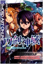 刀剑神域  胧幻剑的轮舞曲 封面
