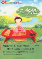 三字经 封面