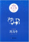 风马牛 封面