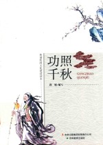 功照千秋 封面
