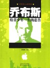 乔布斯给青少年一生的忠告 封面