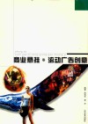 商业悬挂、流动广告创意 封面