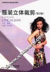 服装立体裁剪 封面