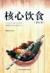 核心饮食 封面