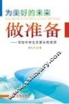 为美好的未来做准备 封面
