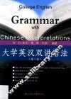 大学英汉双讲语法 封面