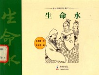 格林姆童话全集  06  生命水 封面