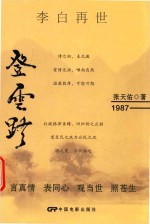 登云路 封面