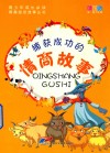 捕获成功的情商故事  彩图版 封面