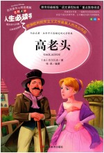 高老头 封面