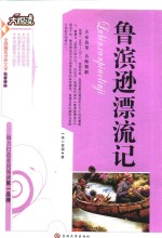 大悦读  鲁滨逊漂流记 封面