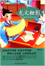 龙文鞭影 封面