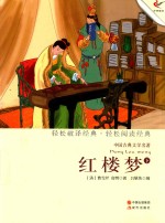 红楼梦  下 电子书封面
