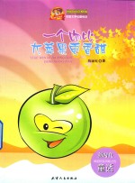 一个吻比大苹果更香甜 封面