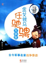 我的未来不是梦  金戈铁马任驰骋 电子书封面