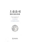 上市公司股权分割与传承 封面