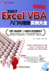 Excel2007 VBA入门与提高实例大全 封面
