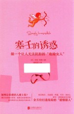 塞壬的诱惑 封面