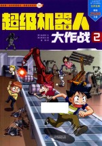 超级机器人大作战  2 封面