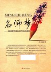 名师梦  政治教师成长的方法及途径 封面