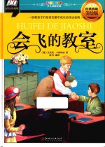 会飞的教室 封面
