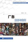 广告赏析与批判 封面