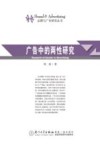 广告中的两性研究 封面