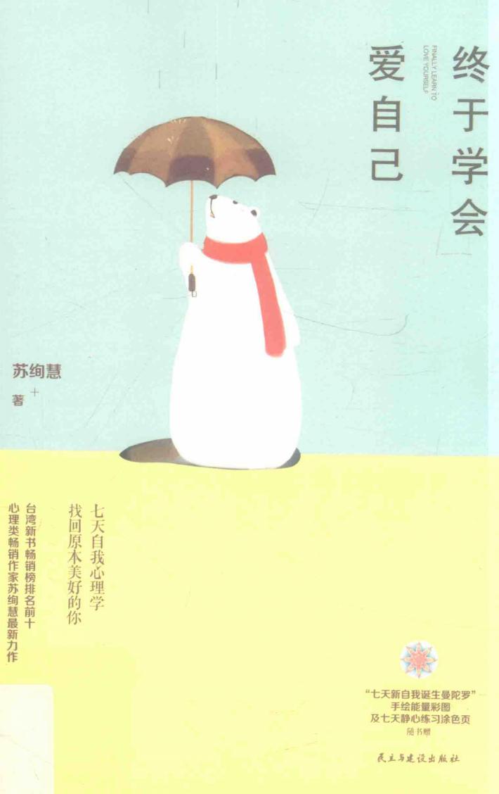 终于学会爱自己