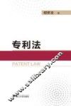 专利法 封面