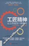 工匠精神  让工作成为一种修行 封面
