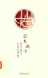国色凝香  儒玉轩玉雕艺术  1 封面