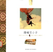 时差绘本·童话  鹰嘴豆小子 封面