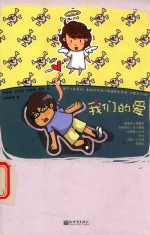 我们的爱 封面