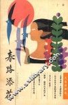 春路添花 封面