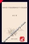 培养青少年探索精神的27个历险故事 封面